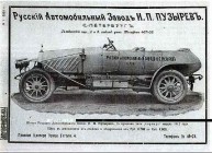 Рекламный плакат автомобильного завода И.П. Пузырева г. Санкт-Петербург