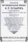 Объявление Русского автомобильного завода И.П. Пузырева
