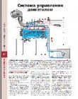Пример страницы - Система управления двигателем