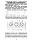Страница книги - оборудование салона и кузова автомобиля UAZ PATRIOT