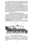 Страница книги - система вентиляции картера двигателя UAZ PATRIOT
