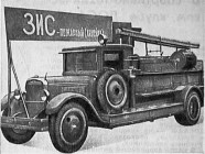 ПМЗ-1 - пожарный автомобиль на шасси ЗИС-11